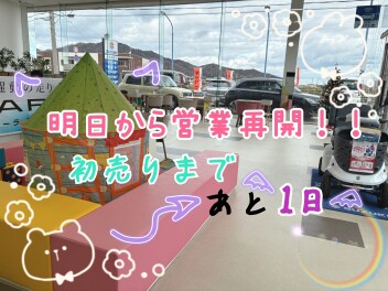 明日から営業再開します！！